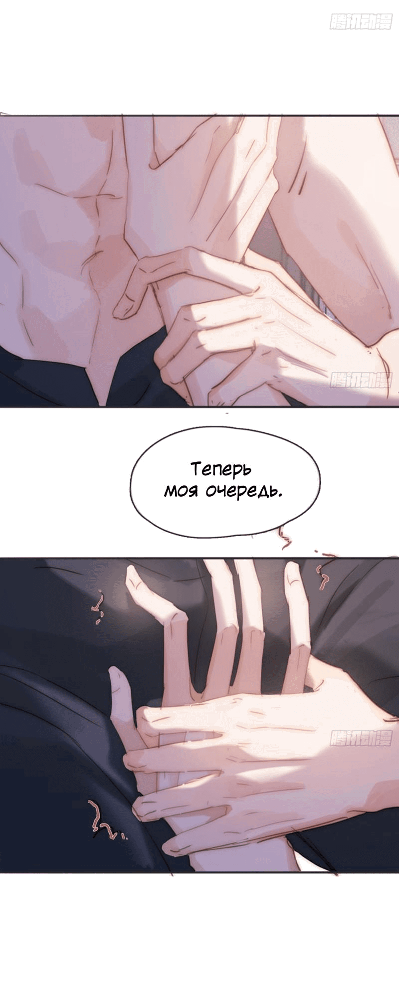 Манга Пожалуйста, переспи со мной - Глава 178 Страница 14