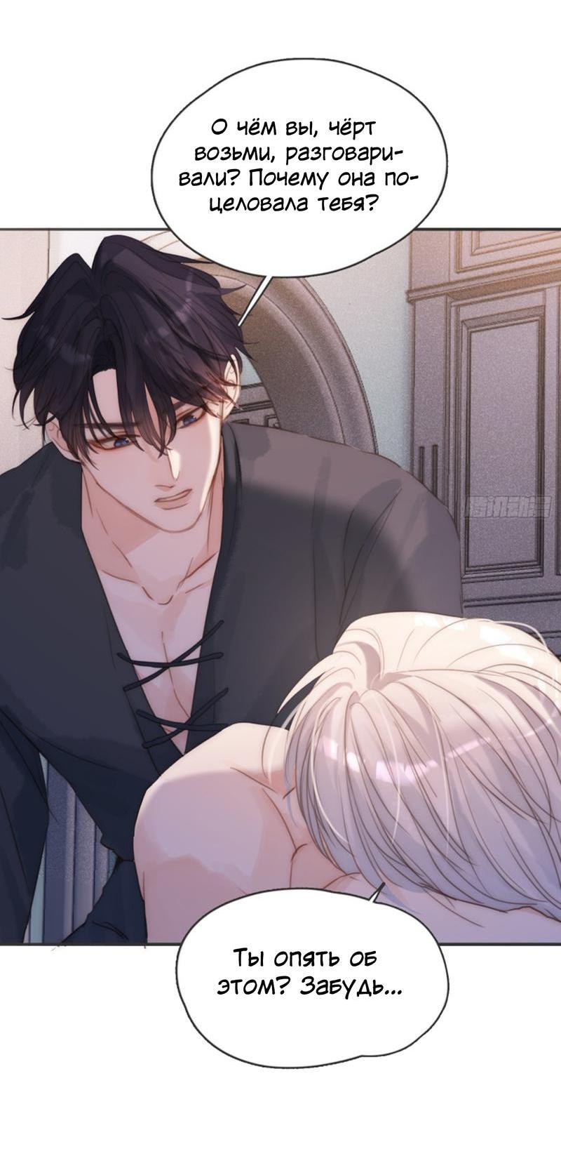 Манга Пожалуйста, переспи со мной - Глава 177 Страница 2