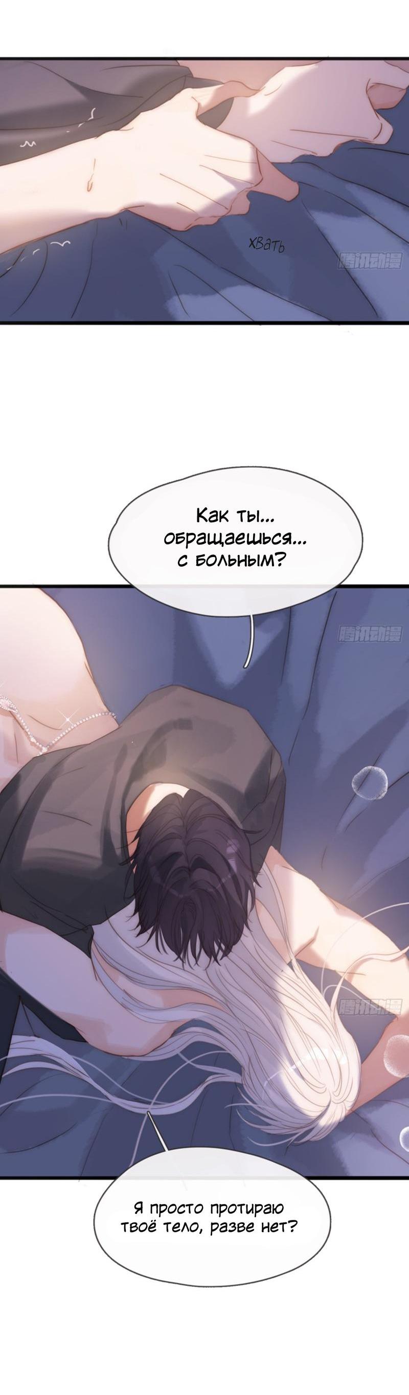Манга Пожалуйста, переспи со мной - Глава 177 Страница 16
