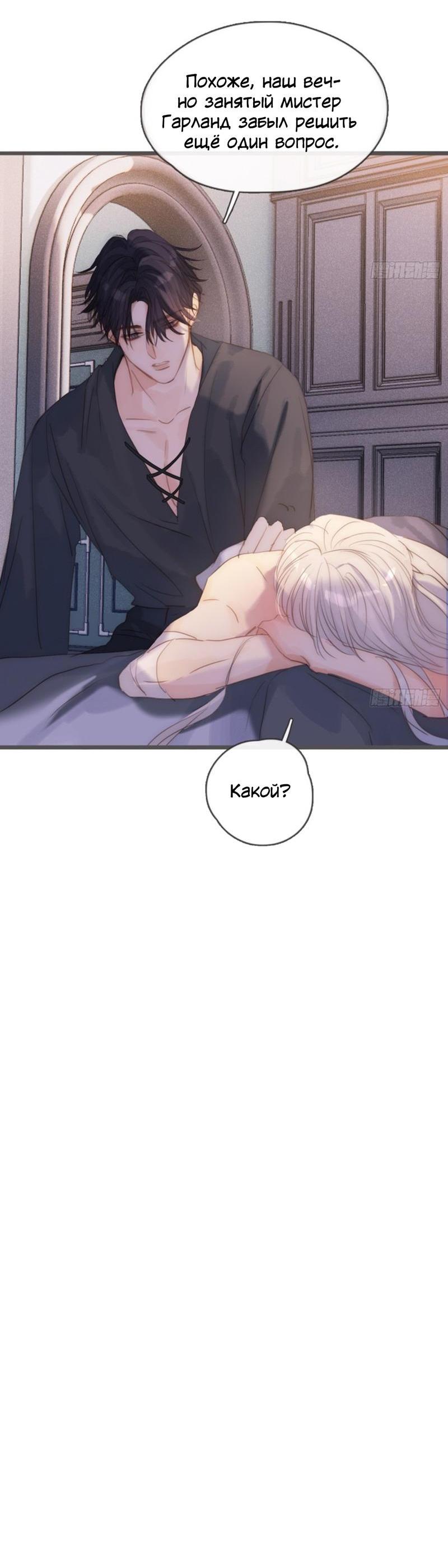 Манга Пожалуйста, переспи со мной - Глава 176 Страница 35