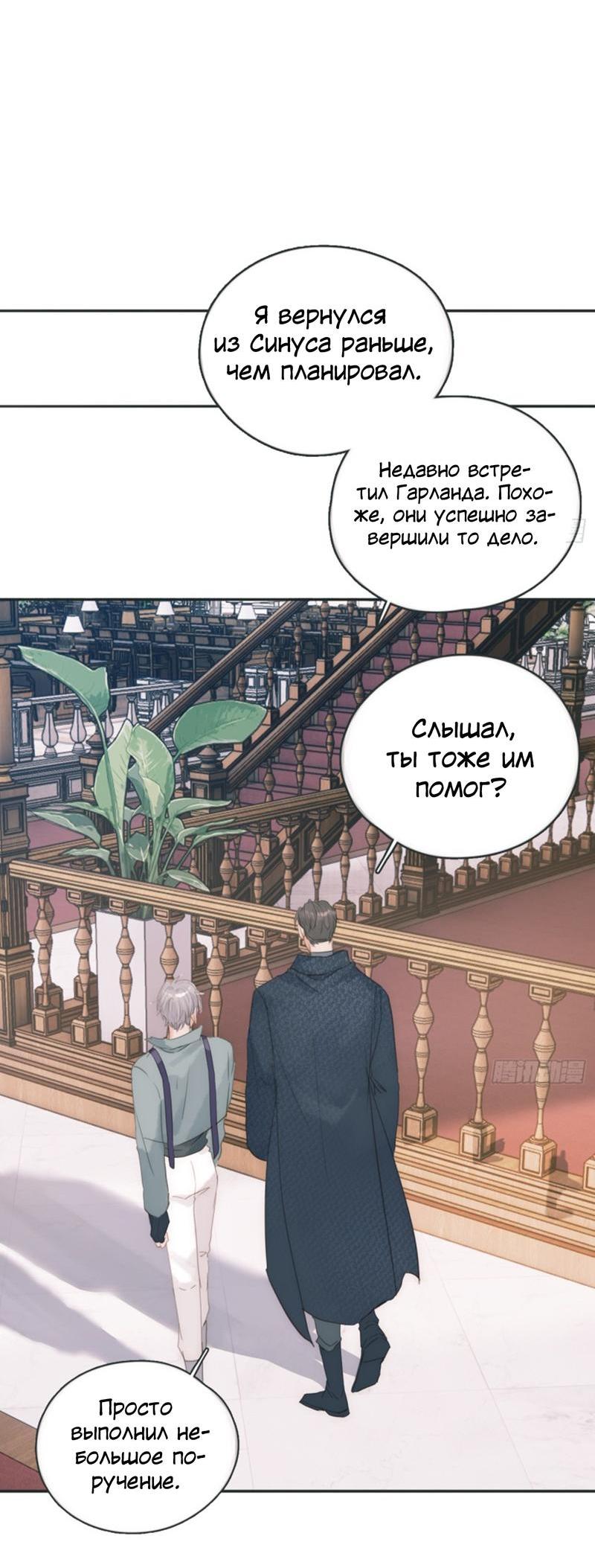 Манга Пожалуйста, переспи со мной - Глава 176 Страница 5