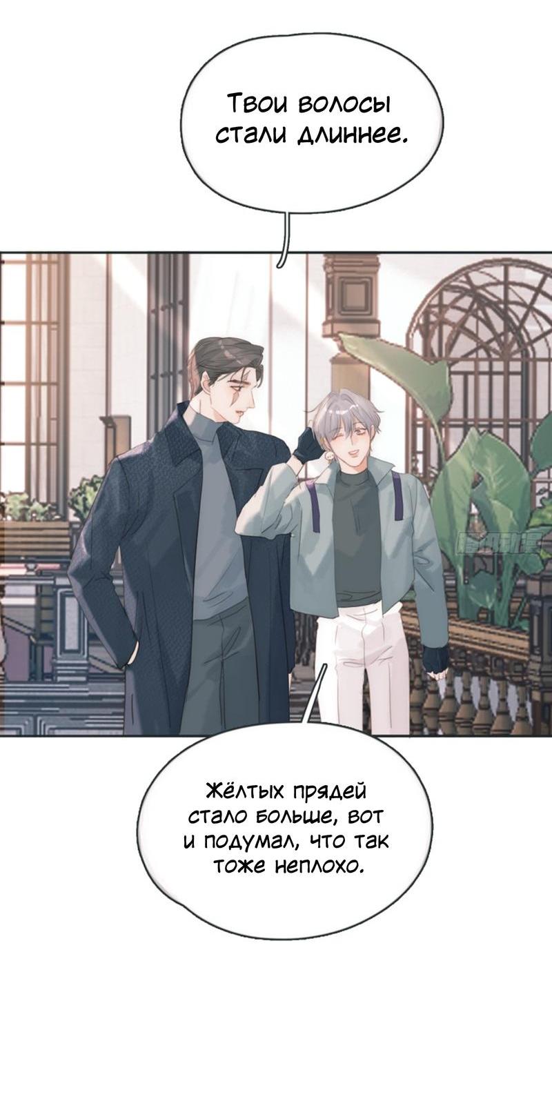 Манга Пожалуйста, переспи со мной - Глава 176 Страница 6