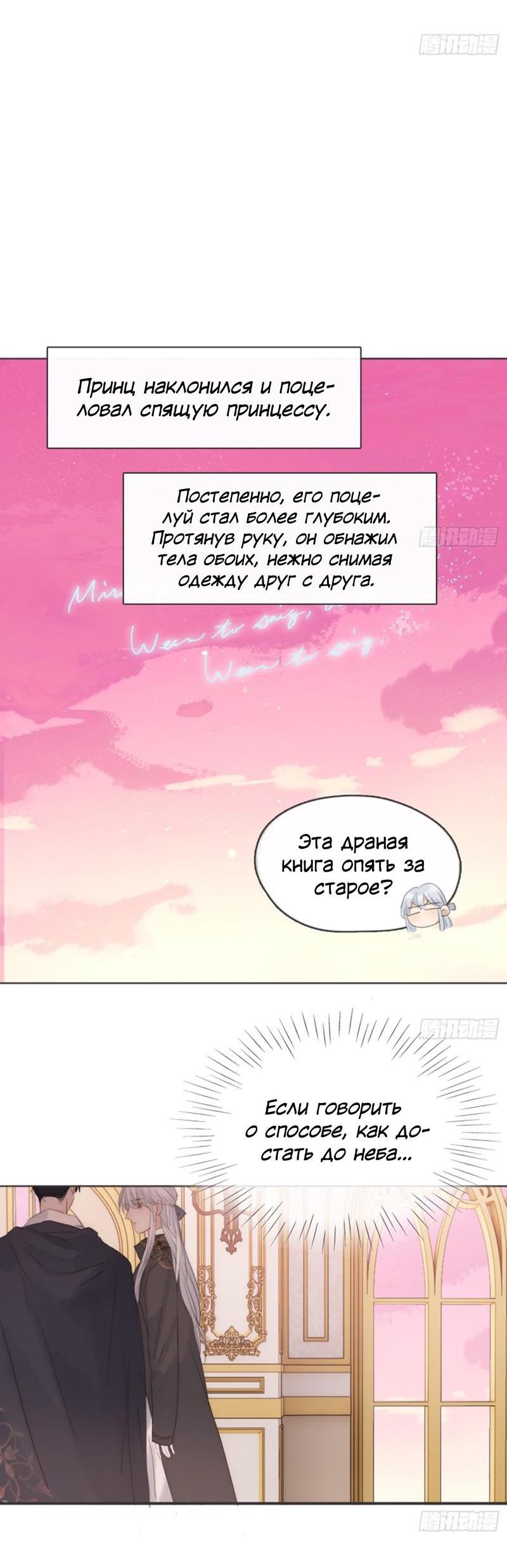 Манга Пожалуйста, переспи со мной - Глава 175 Страница 19