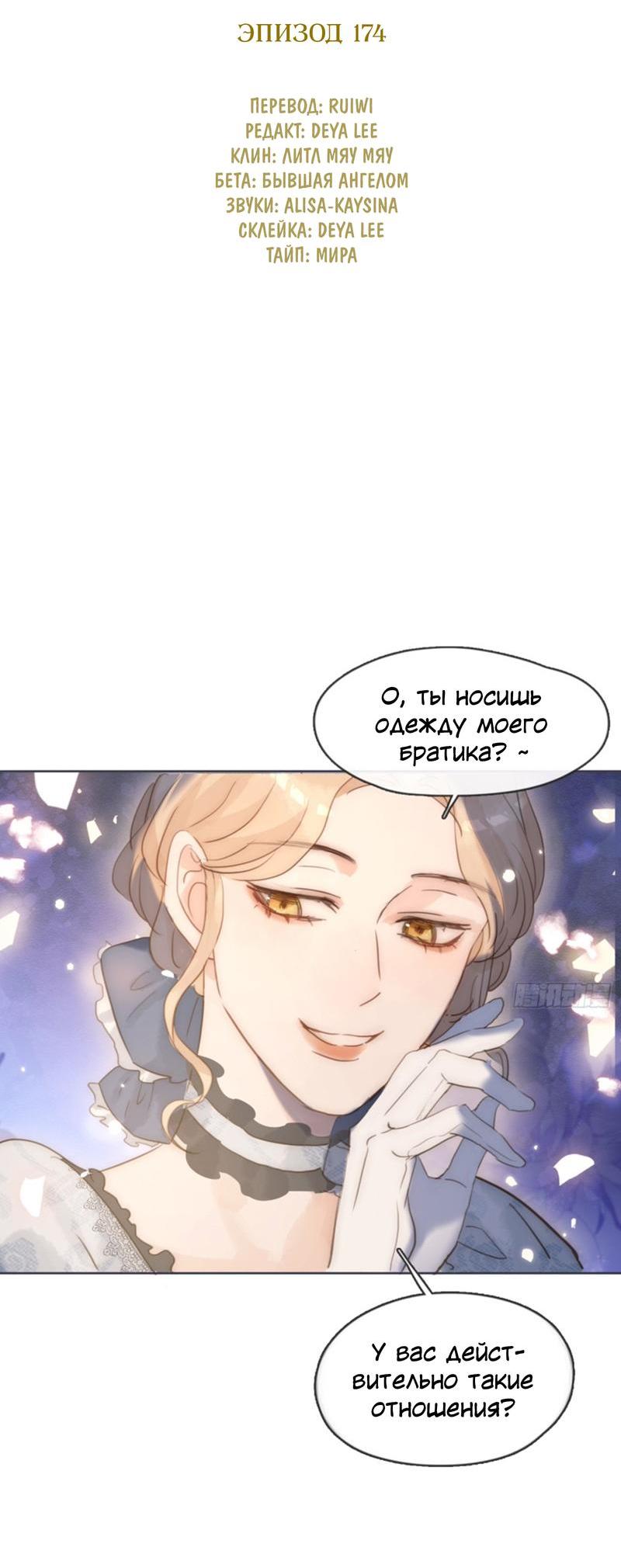 Манга Пожалуйста, переспи со мной - Глава 174 Страница 2