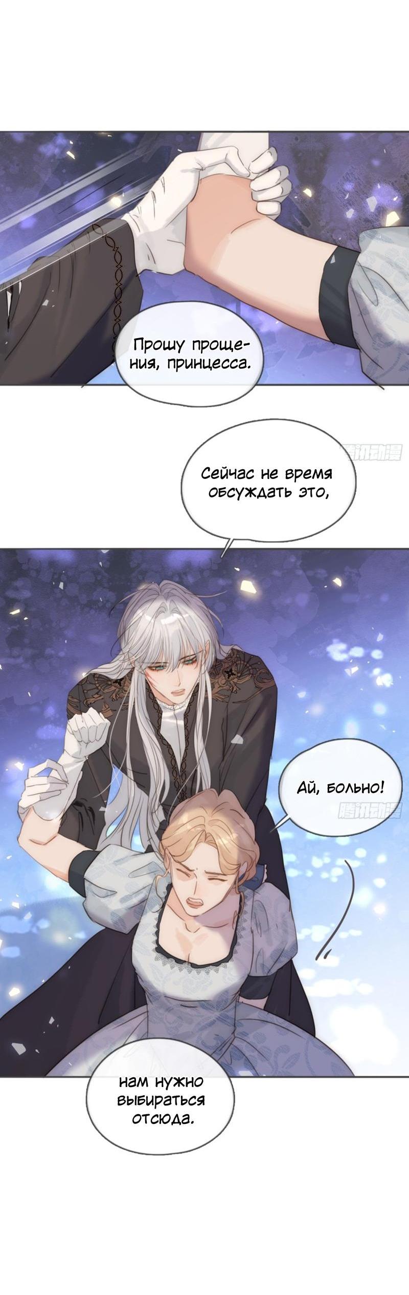 Манга Пожалуйста, переспи со мной - Глава 174 Страница 19