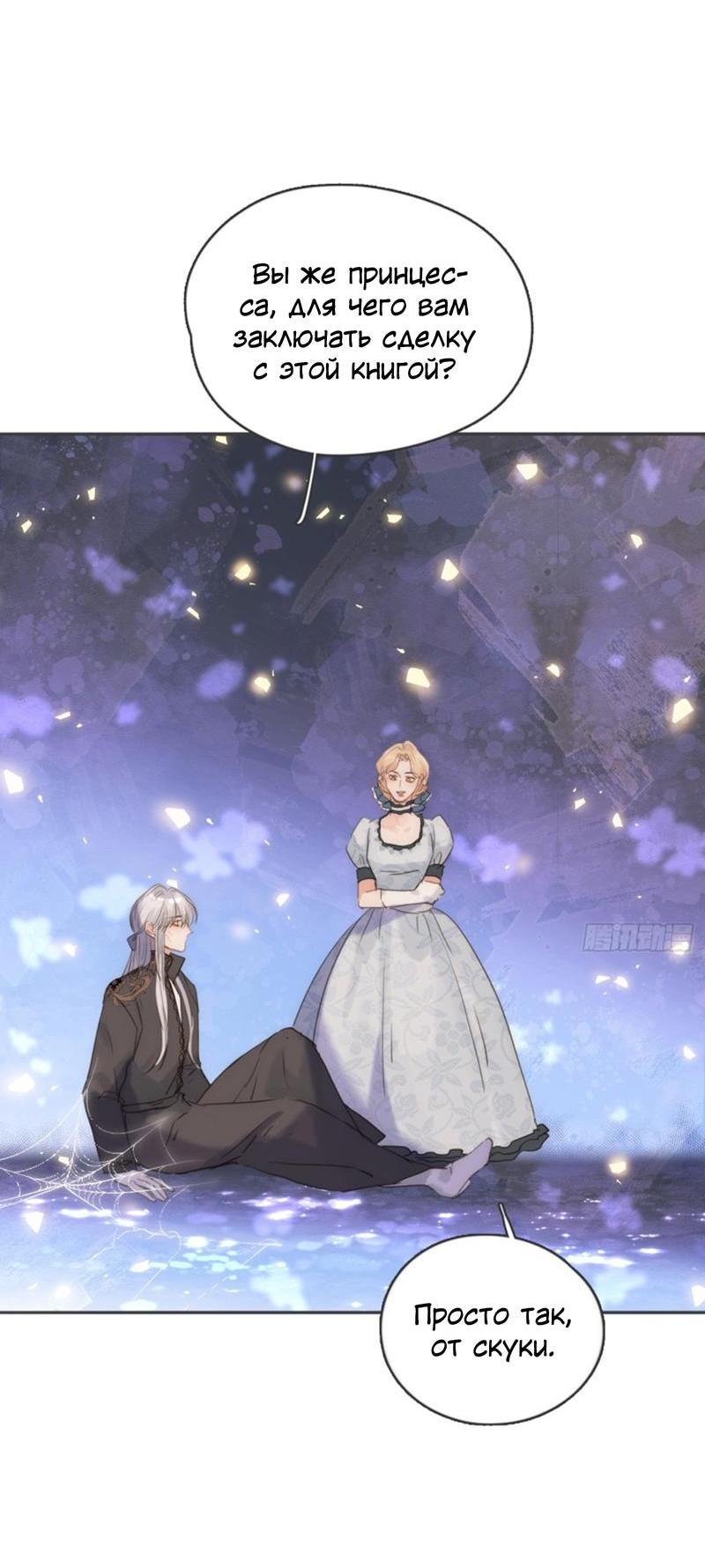 Манга Пожалуйста, переспи со мной - Глава 174 Страница 6