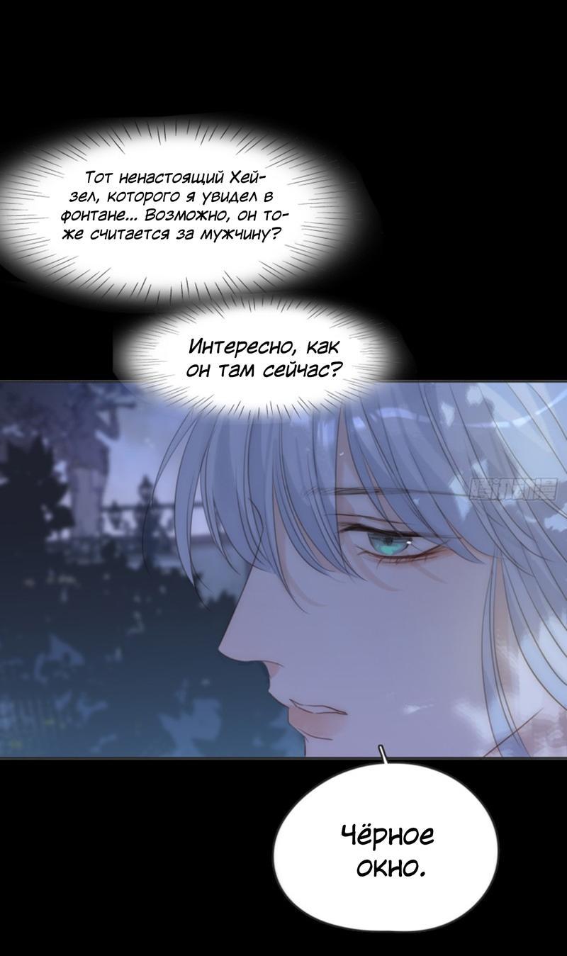 Манга Пожалуйста, переспи со мной - Глава 172 Страница 17