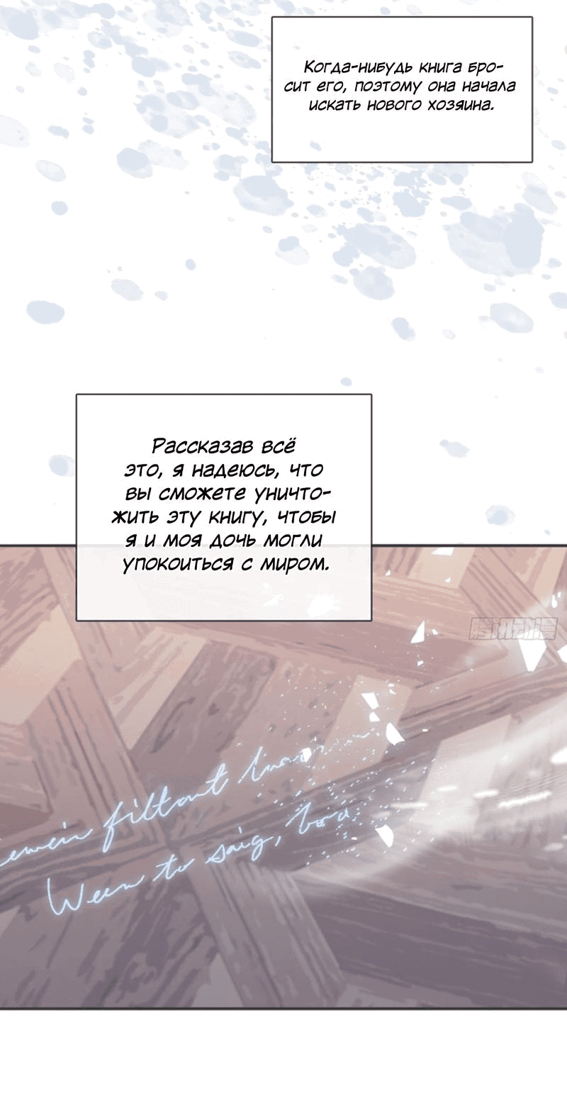 Манга Пожалуйста, переспи со мной - Глава 171 Страница 17