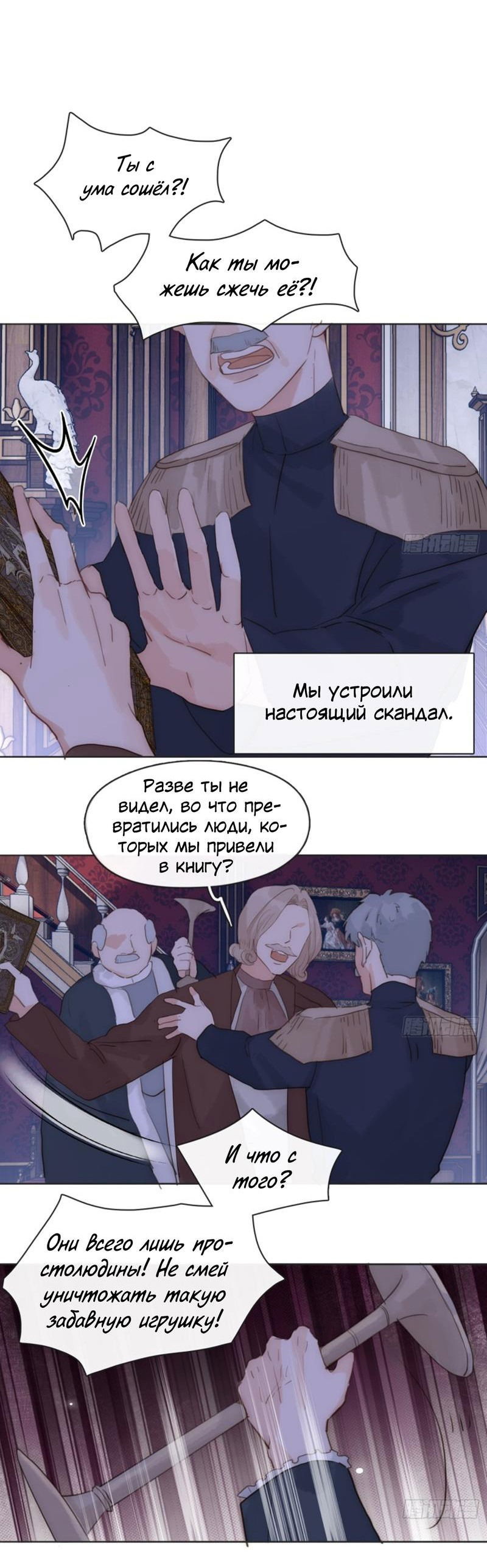 Манга Пожалуйста, переспи со мной - Глава 171 Страница 11