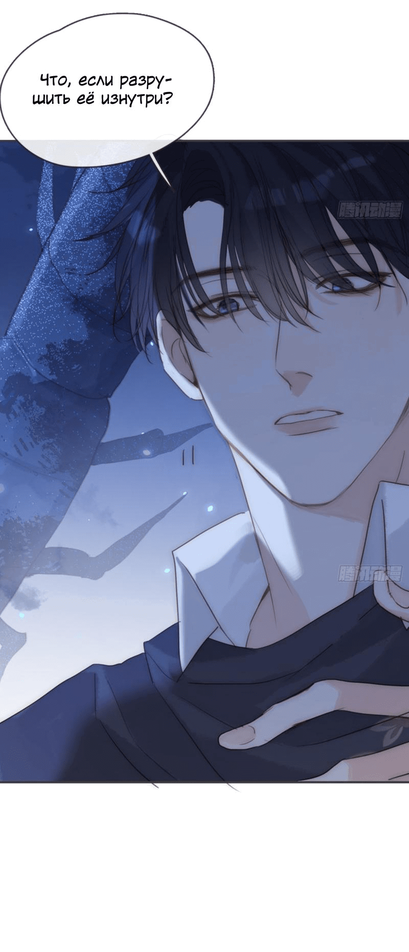 Манга Пожалуйста, переспи со мной - Глава 171 Страница 20