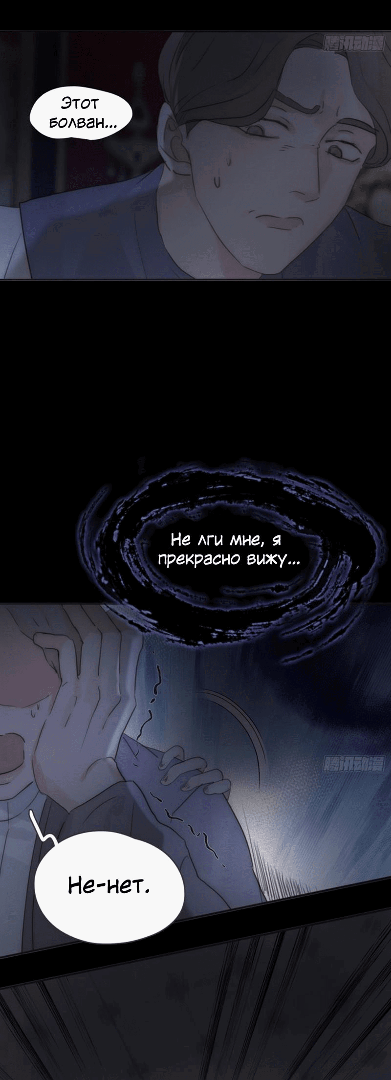 Манга Пожалуйста, переспи со мной - Глава 170 Страница 8