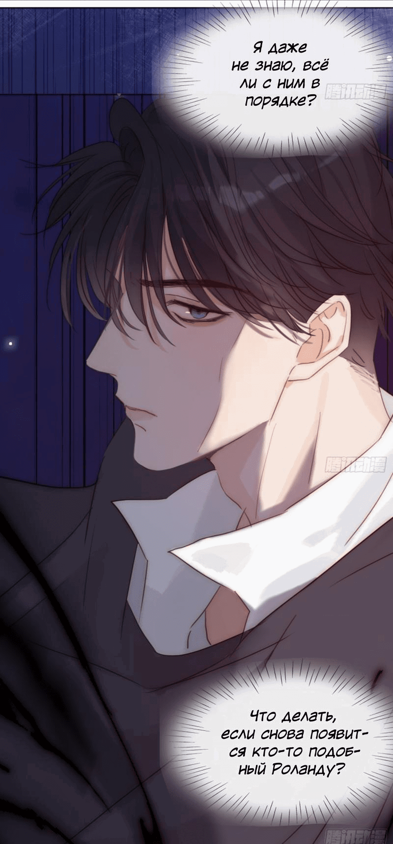 Манга Пожалуйста, переспи со мной - Глава 170 Страница 28