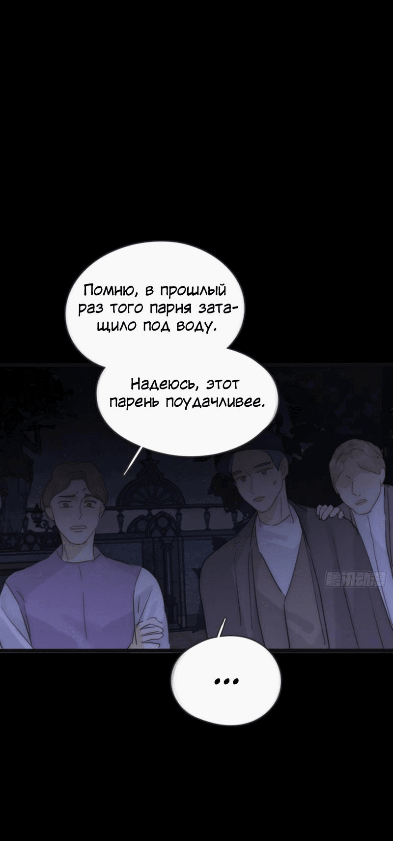 Манга Пожалуйста, переспи со мной - Глава 170 Страница 24