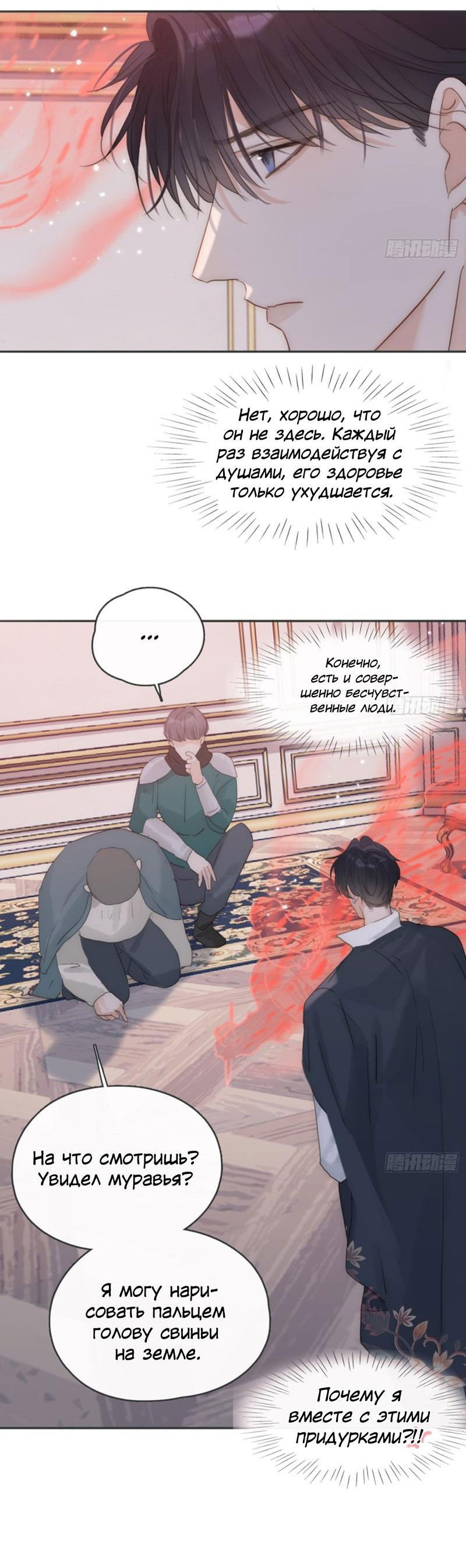 Манга Пожалуйста, переспи со мной - Глава 170 Страница 36