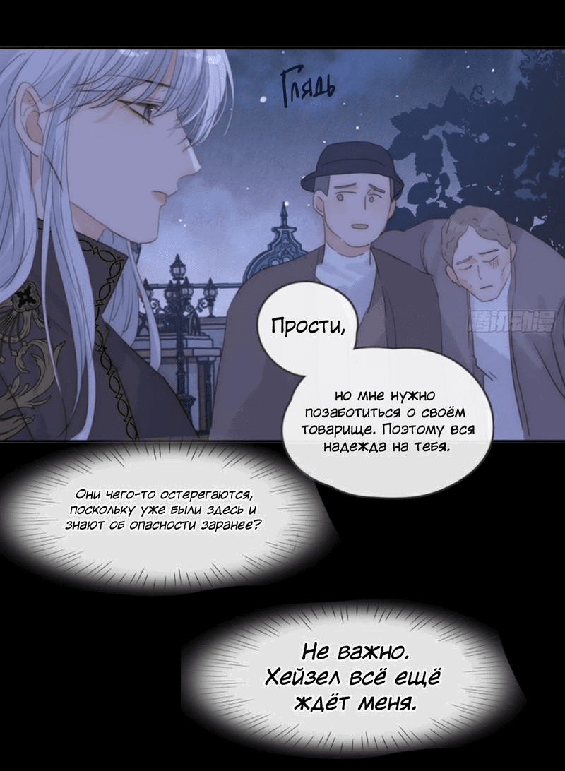 Манга Пожалуйста, переспи со мной - Глава 170 Страница 21