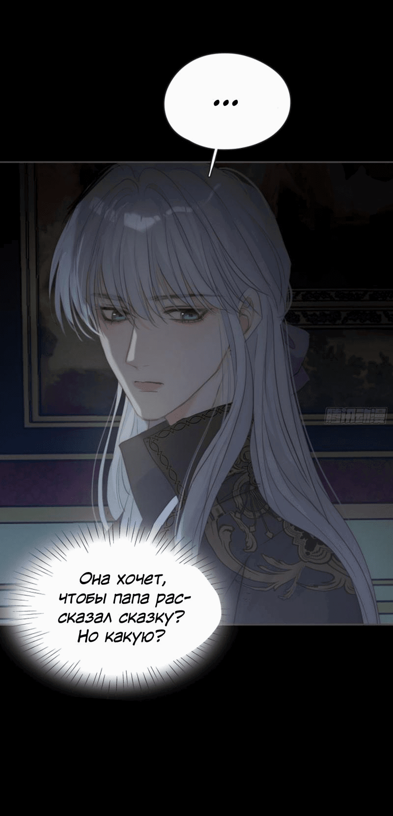 Манга Пожалуйста, переспи со мной - Глава 170 Страница 6