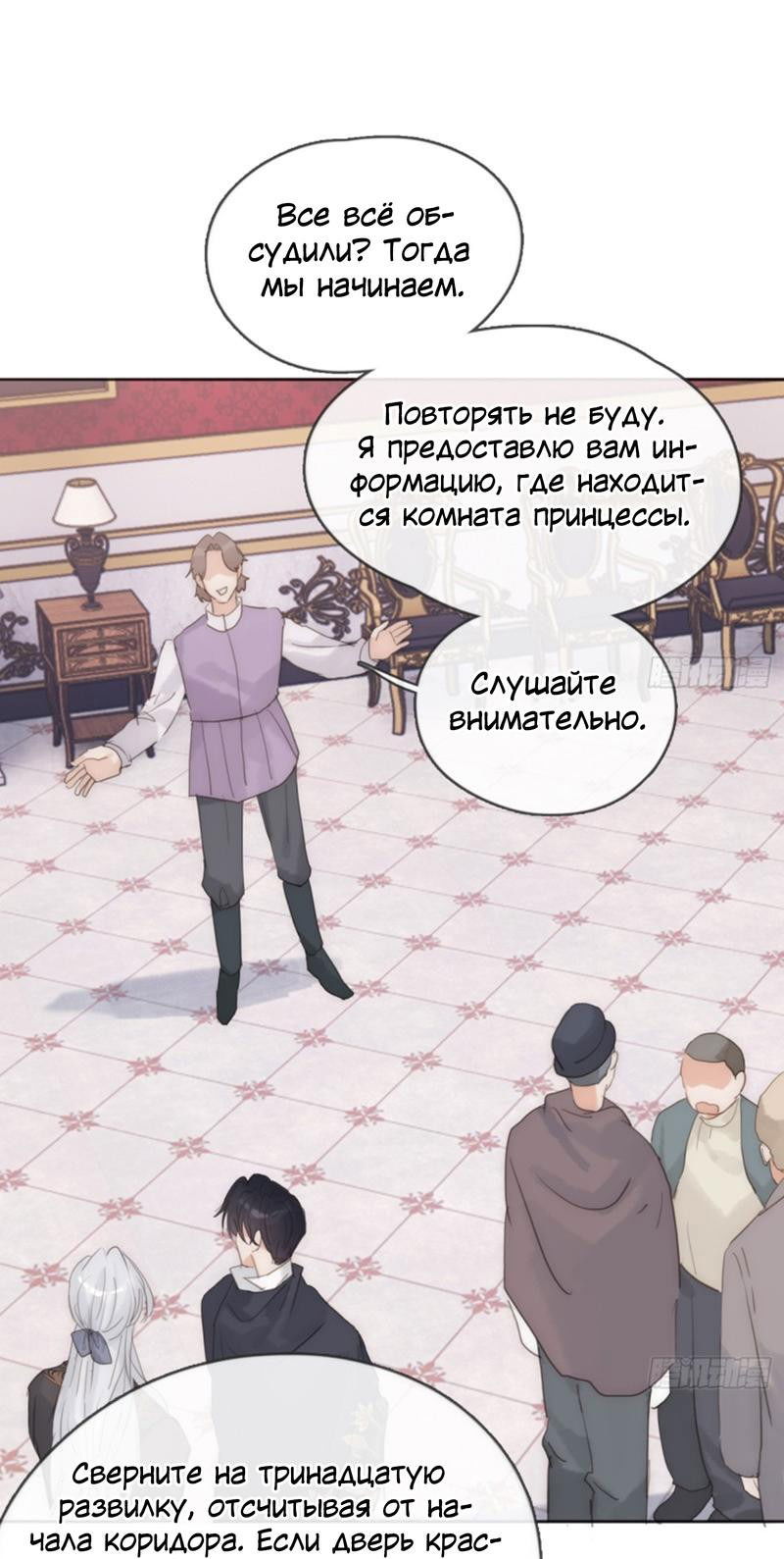 Манга Пожалуйста, переспи со мной - Глава 168.2 Страница 8