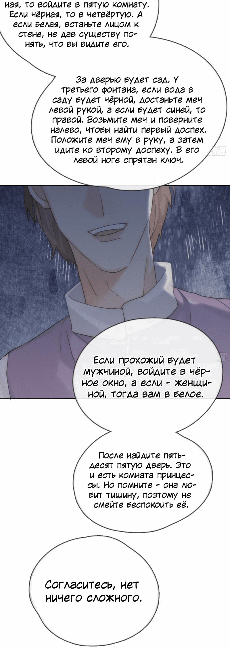 Манга Пожалуйста, переспи со мной - Глава 168.2 Страница 9