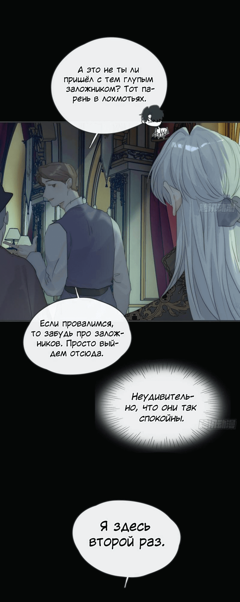 Манга Пожалуйста, переспи со мной - Глава 168.2 Страница 14