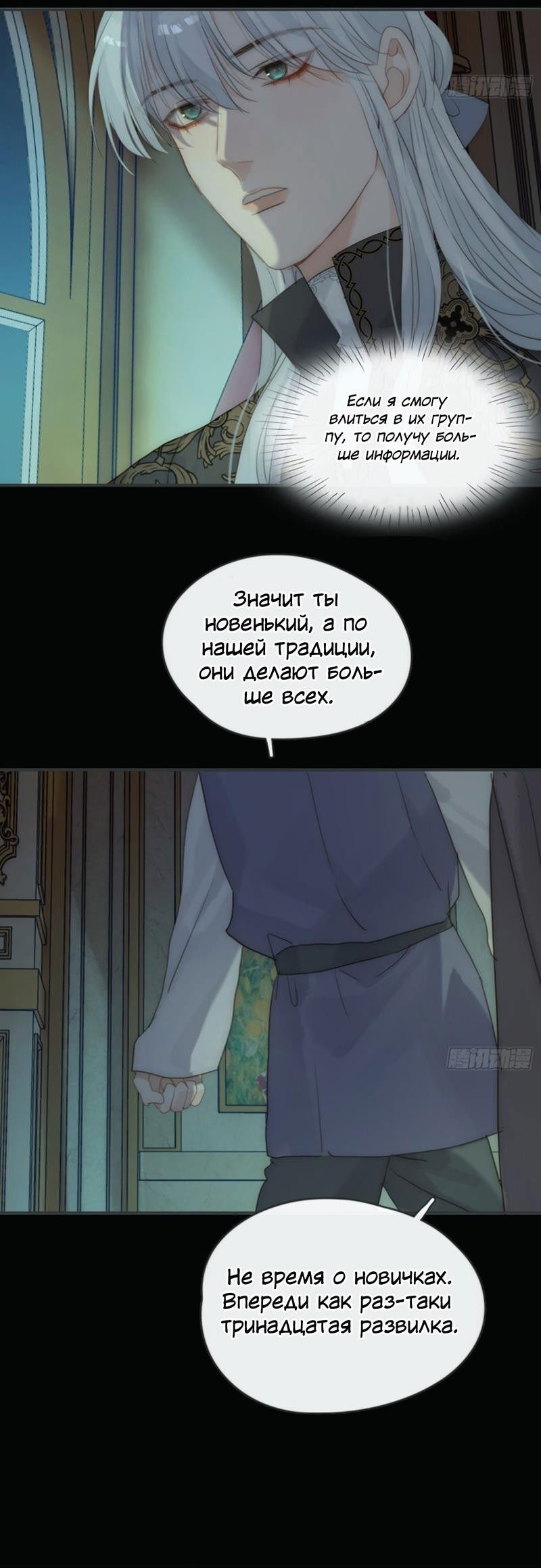 Манга Пожалуйста, переспи со мной - Глава 168.2 Страница 15