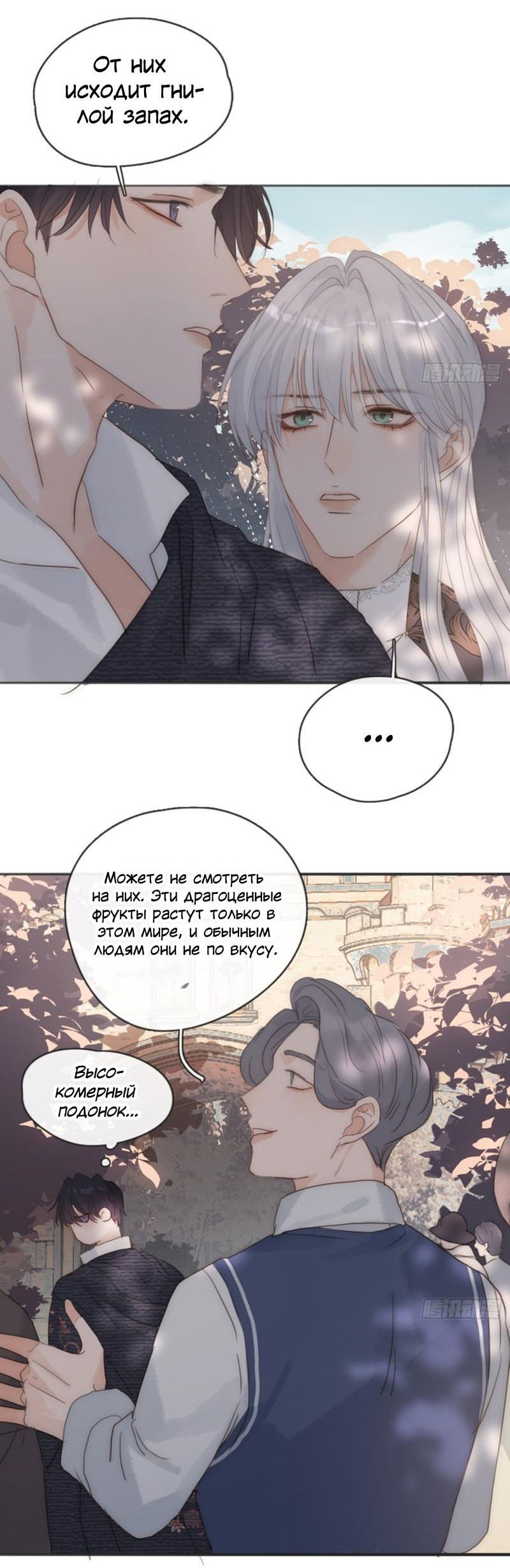 Манга Пожалуйста, переспи со мной - Глава 168.1 Страница 25