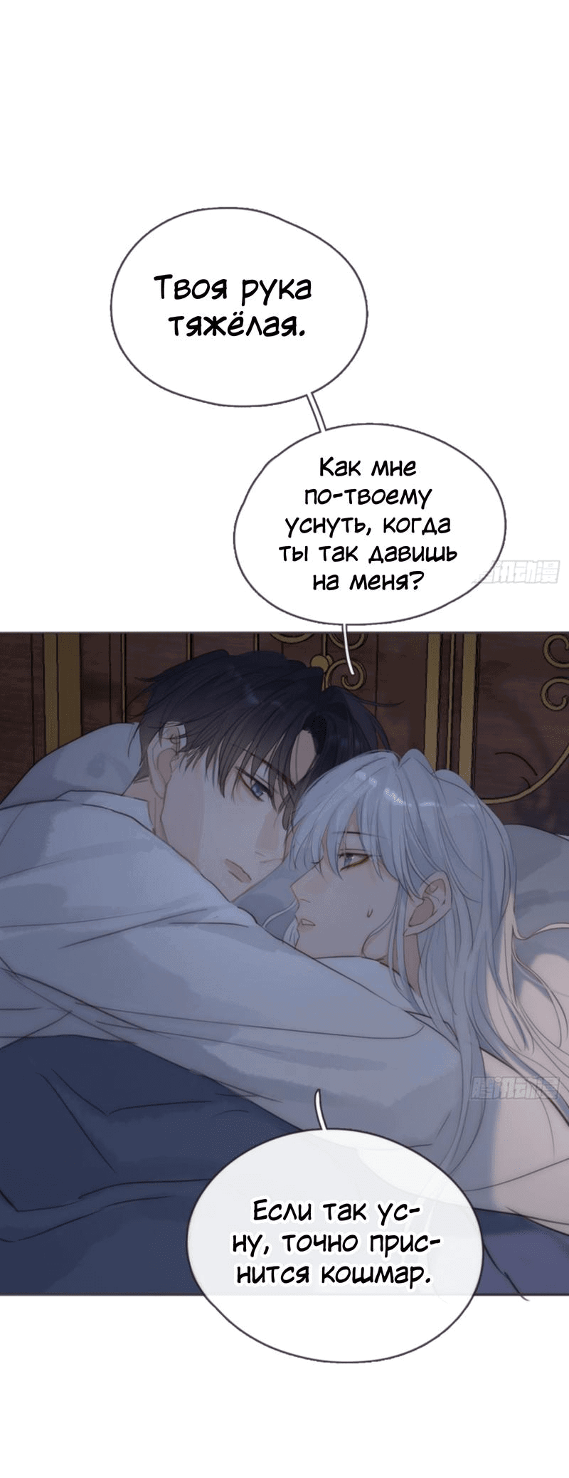 Манга Пожалуйста, переспи со мной - Глава 168.1 Страница 10