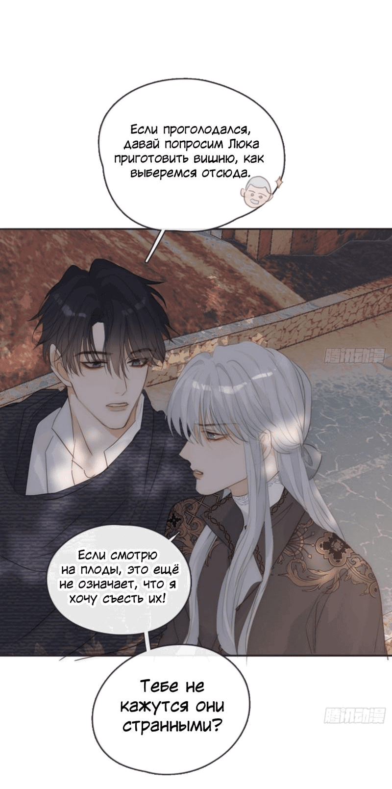 Манга Пожалуйста, переспи со мной - Глава 168.1 Страница 24