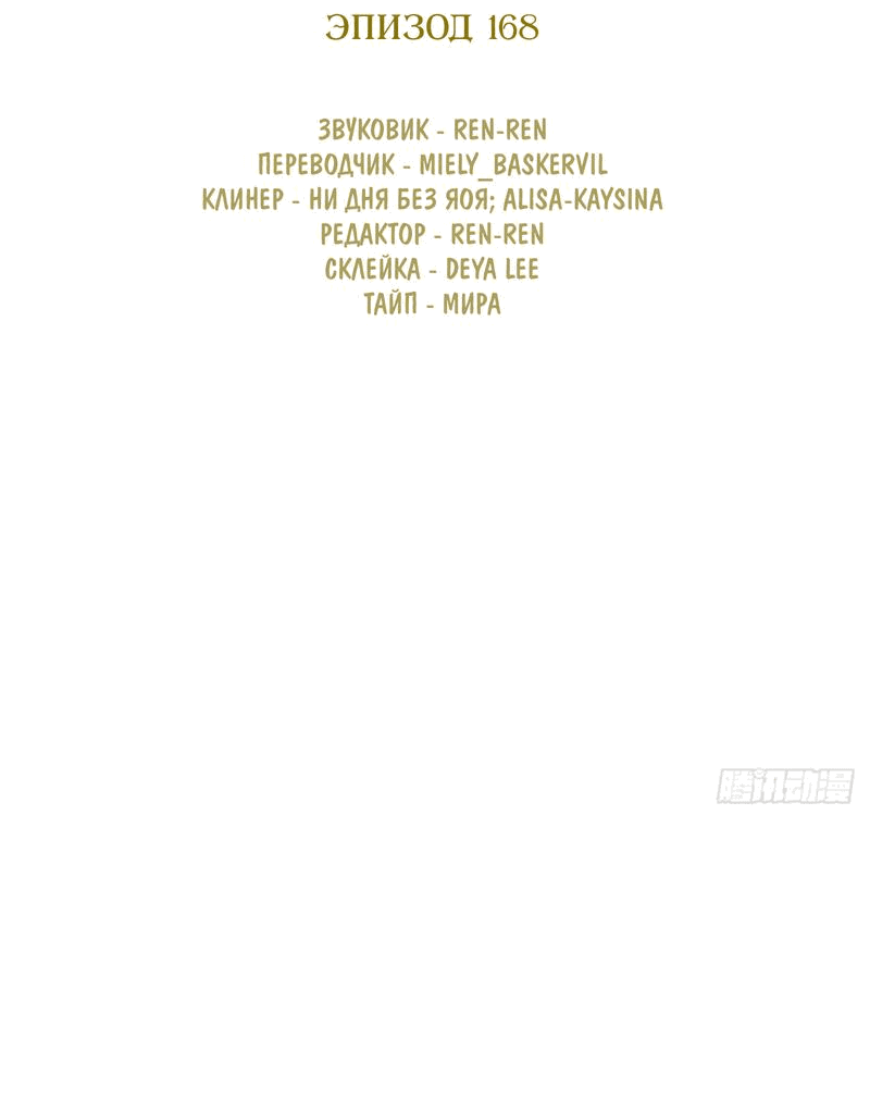 Манга Пожалуйста, переспи со мной - Глава 168.1 Страница 2