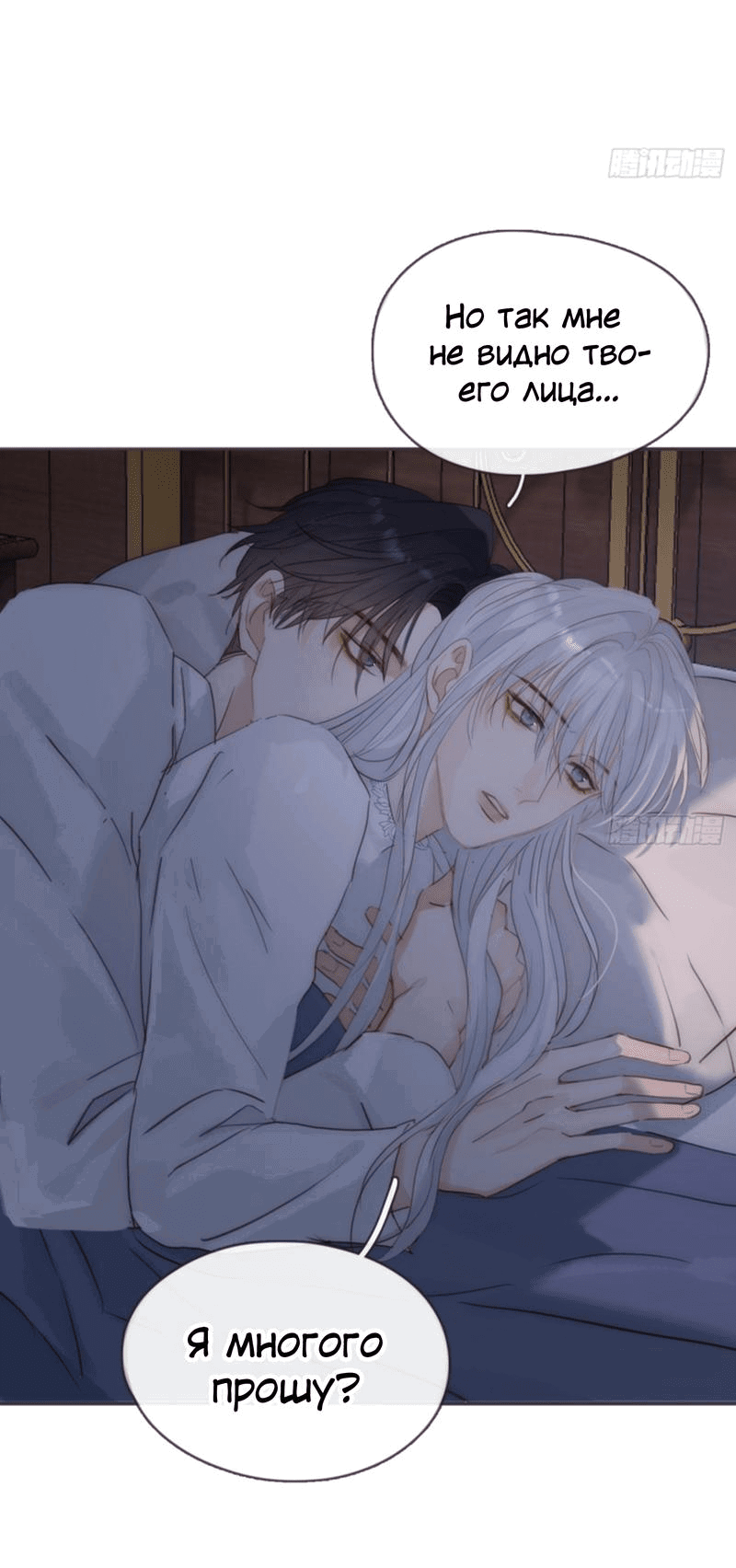 Манга Пожалуйста, переспи со мной - Глава 168.1 Страница 11