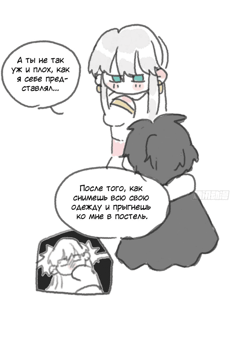 Манга Пожалуйста, переспи со мной - Глава 167 Страница 5
