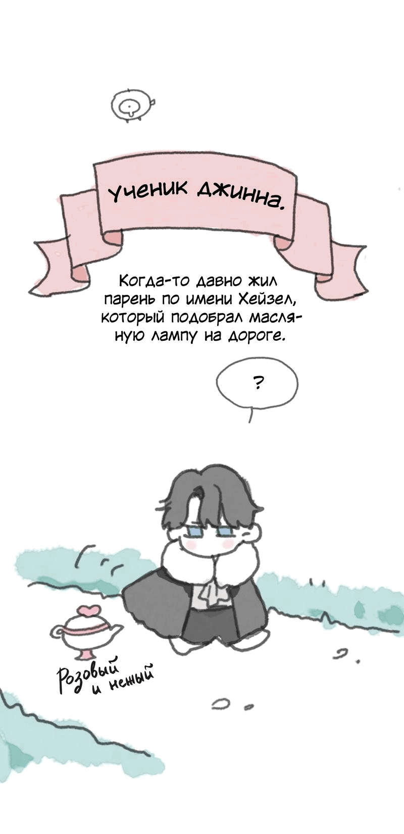 Манга Пожалуйста, переспи со мной - Глава 167 Страница 1