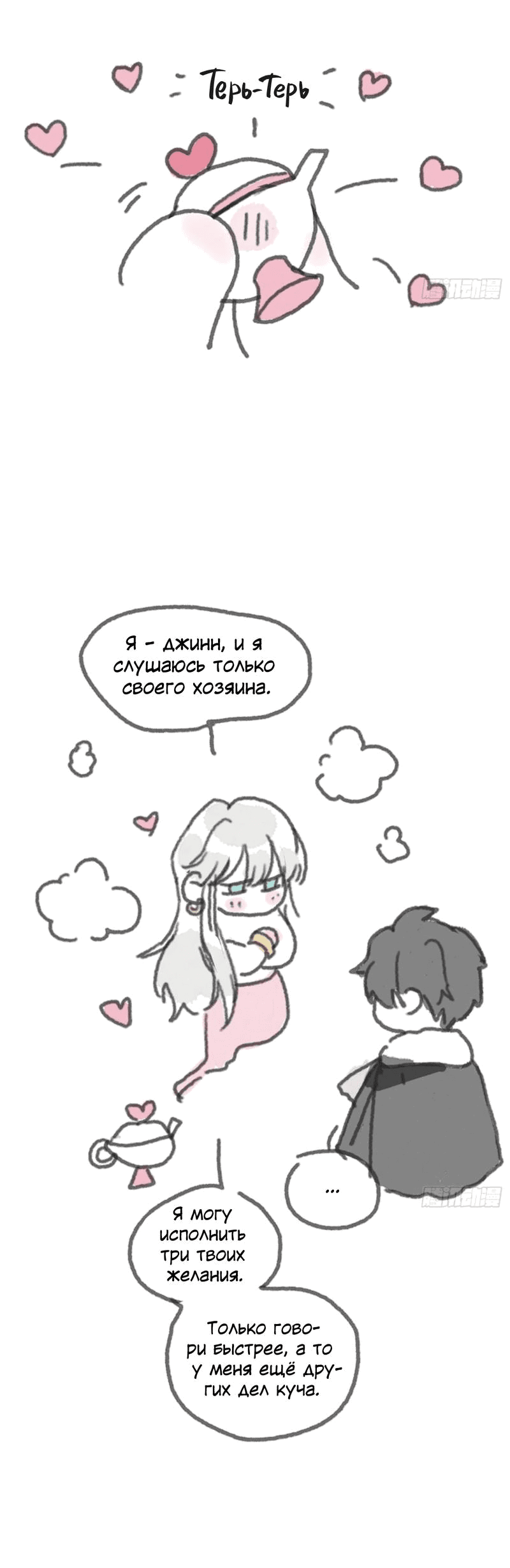 Манга Пожалуйста, переспи со мной - Глава 167 Страница 2