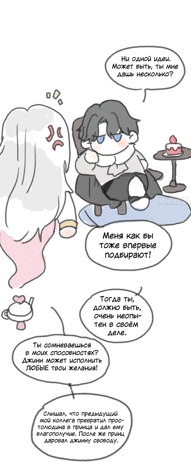 Манга Пожалуйста, переспи со мной - Глава 167 Страница 3