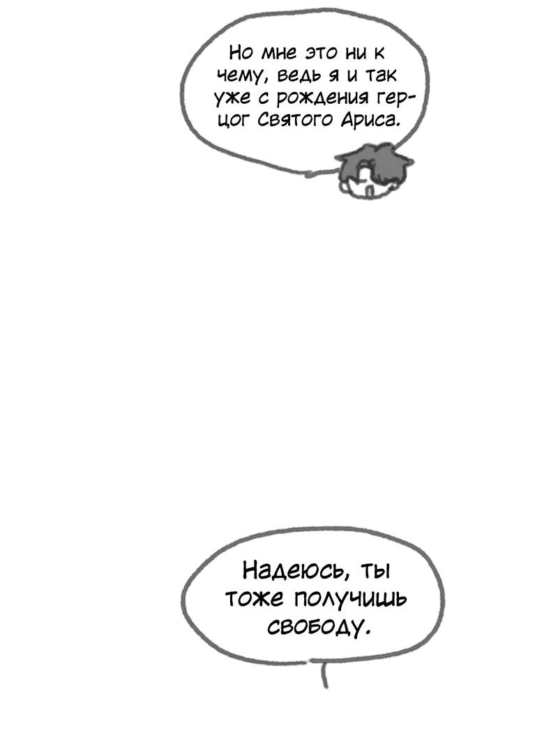 Манга Пожалуйста, переспи со мной - Глава 167 Страница 4