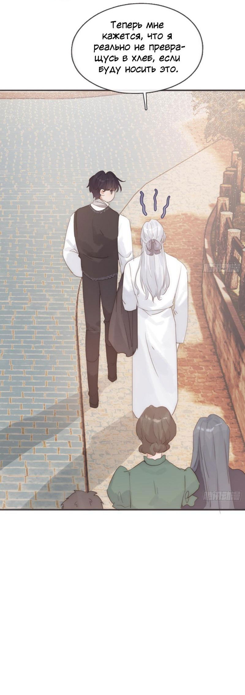 Манга Пожалуйста, переспи со мной - Глава 166 Страница 7