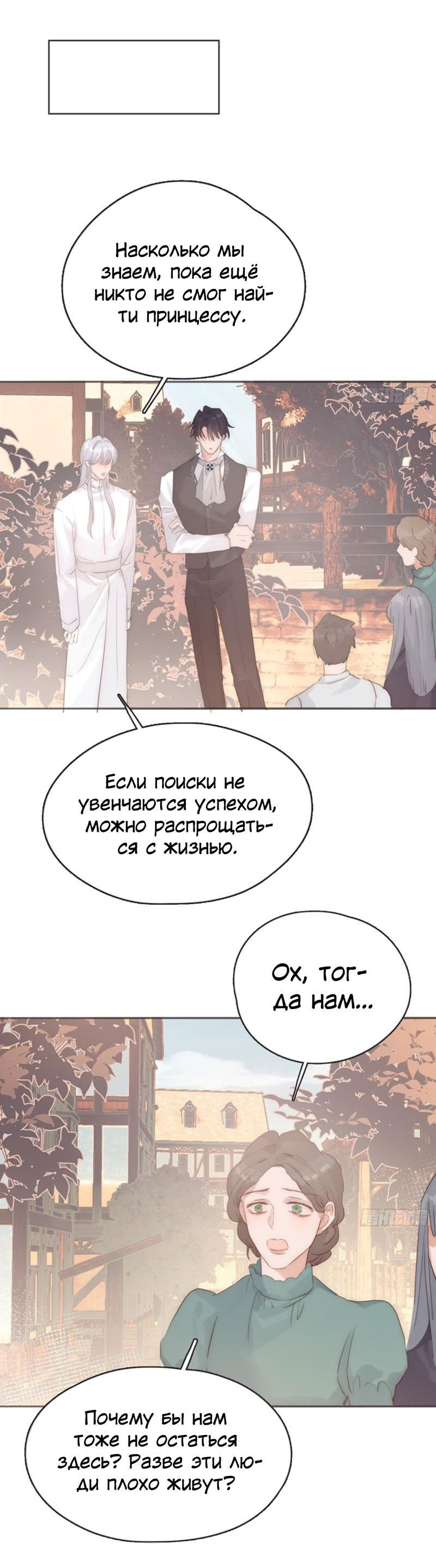 Манга Пожалуйста, переспи со мной - Глава 166 Страница 20