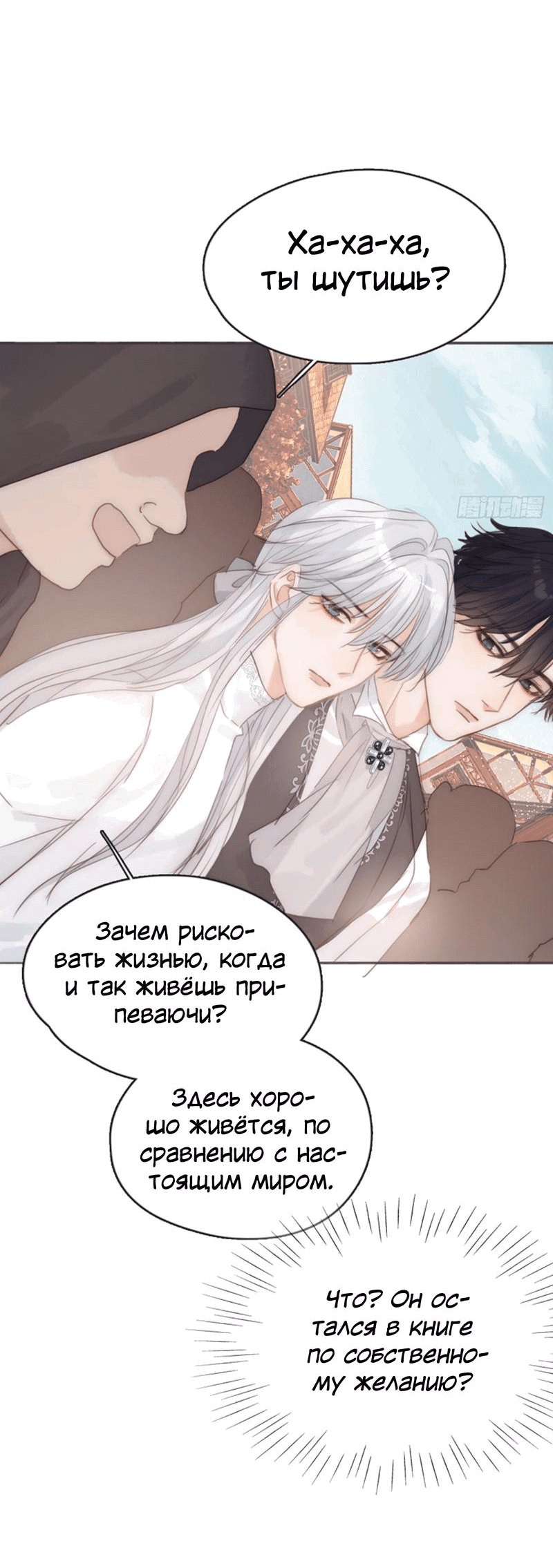 Манга Пожалуйста, переспи со мной - Глава 166 Страница 19