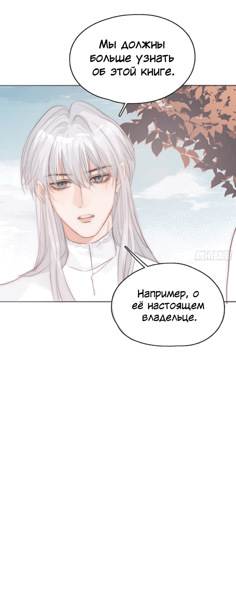 Манга Пожалуйста, переспи со мной - Глава 166 Страница 21