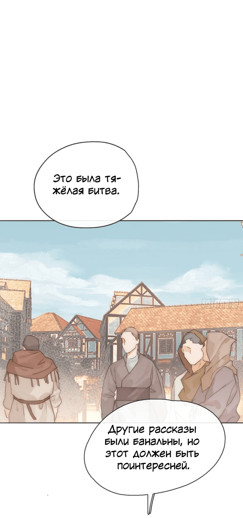 Манга Пожалуйста, переспи со мной - Глава 166 Страница 3