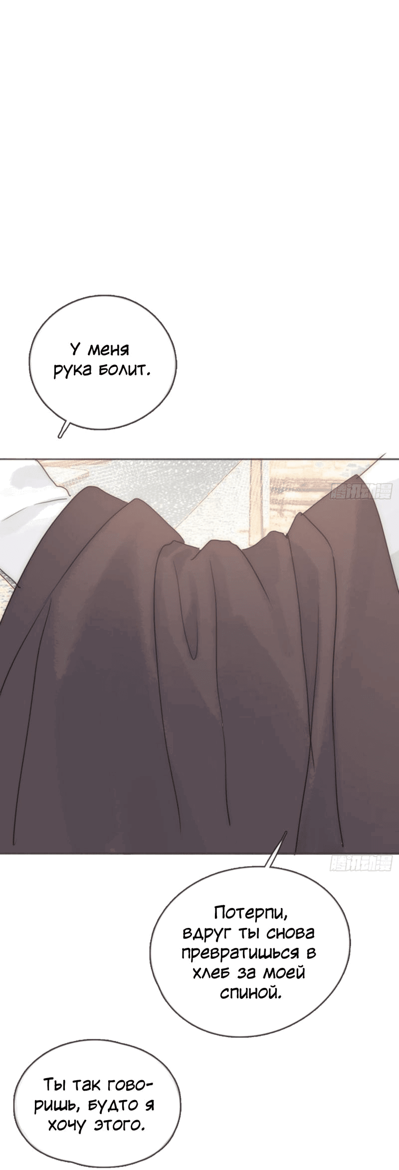 Манга Пожалуйста, переспи со мной - Глава 166 Страница 6