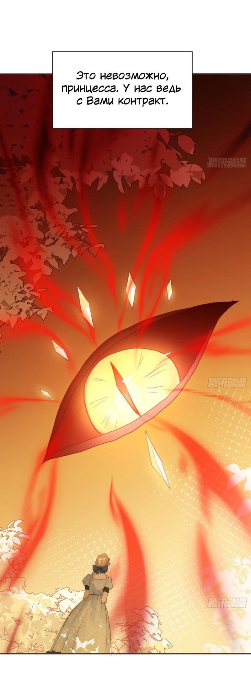 Манга Пожалуйста, переспи со мной - Глава 165 Страница 19