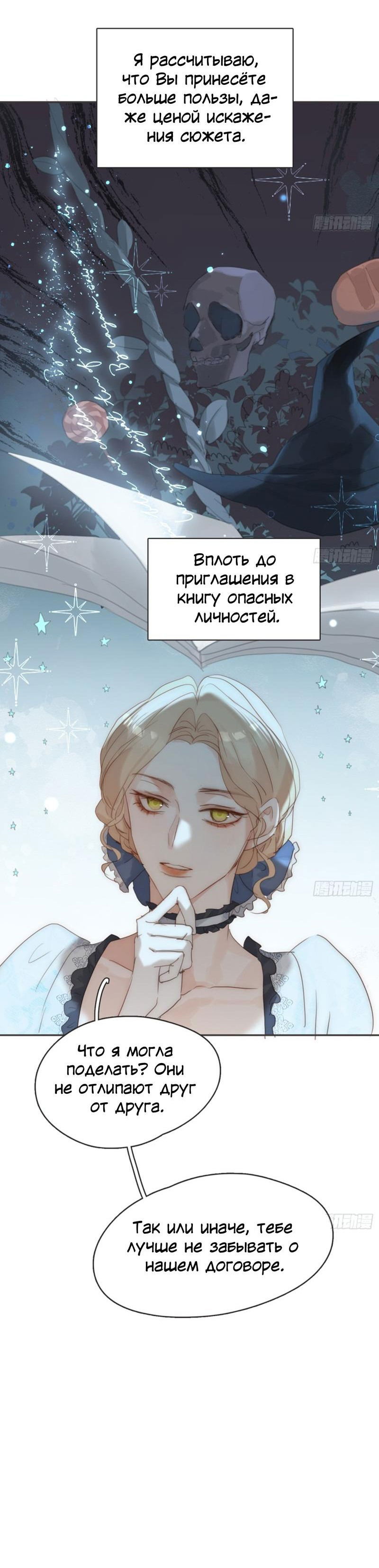 Манга Пожалуйста, переспи со мной - Глава 165 Страница 20