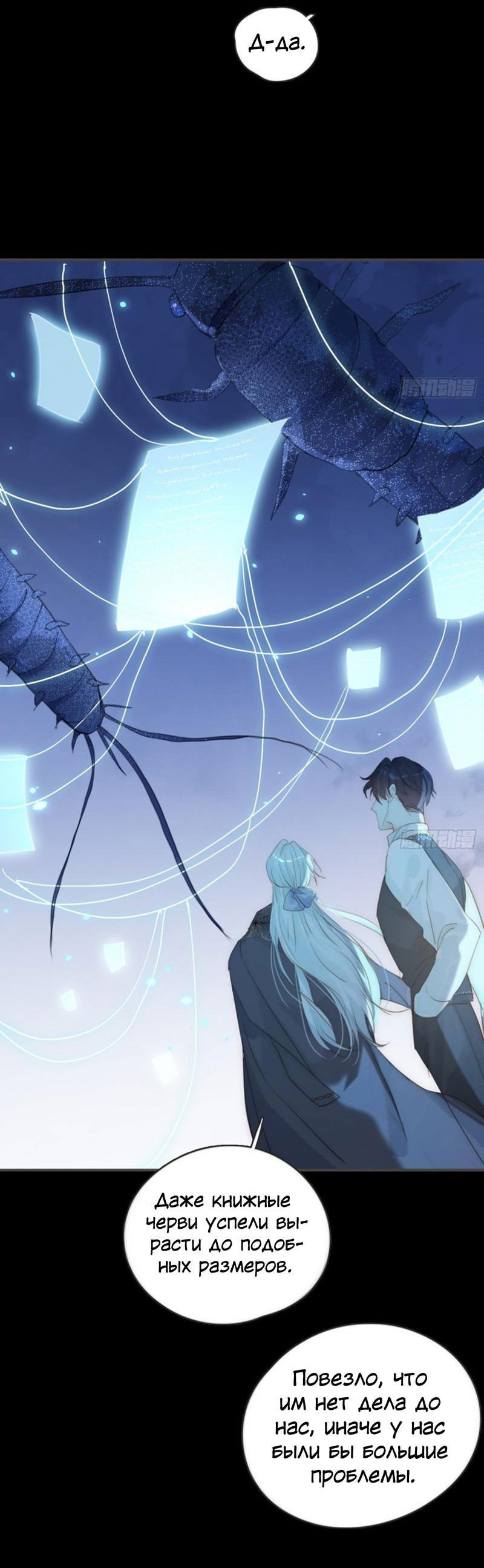 Манга Пожалуйста, переспи со мной - Глава 165 Страница 26