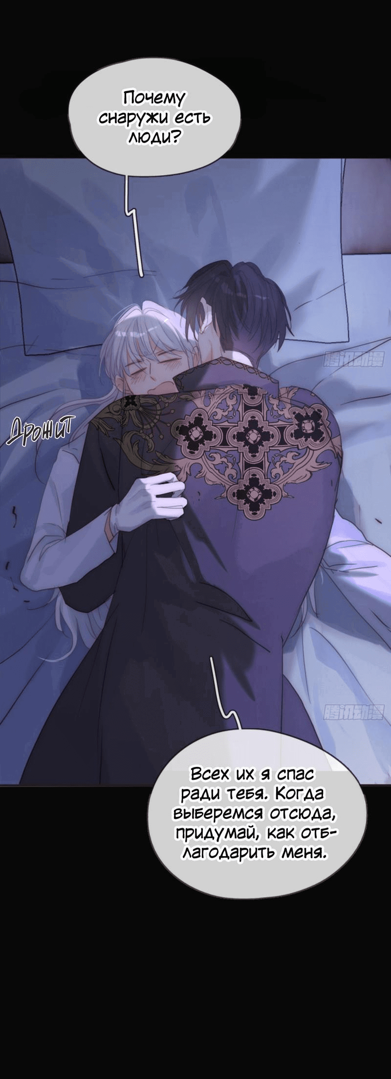 Манга Пожалуйста, переспи со мной - Глава 164 Страница 33