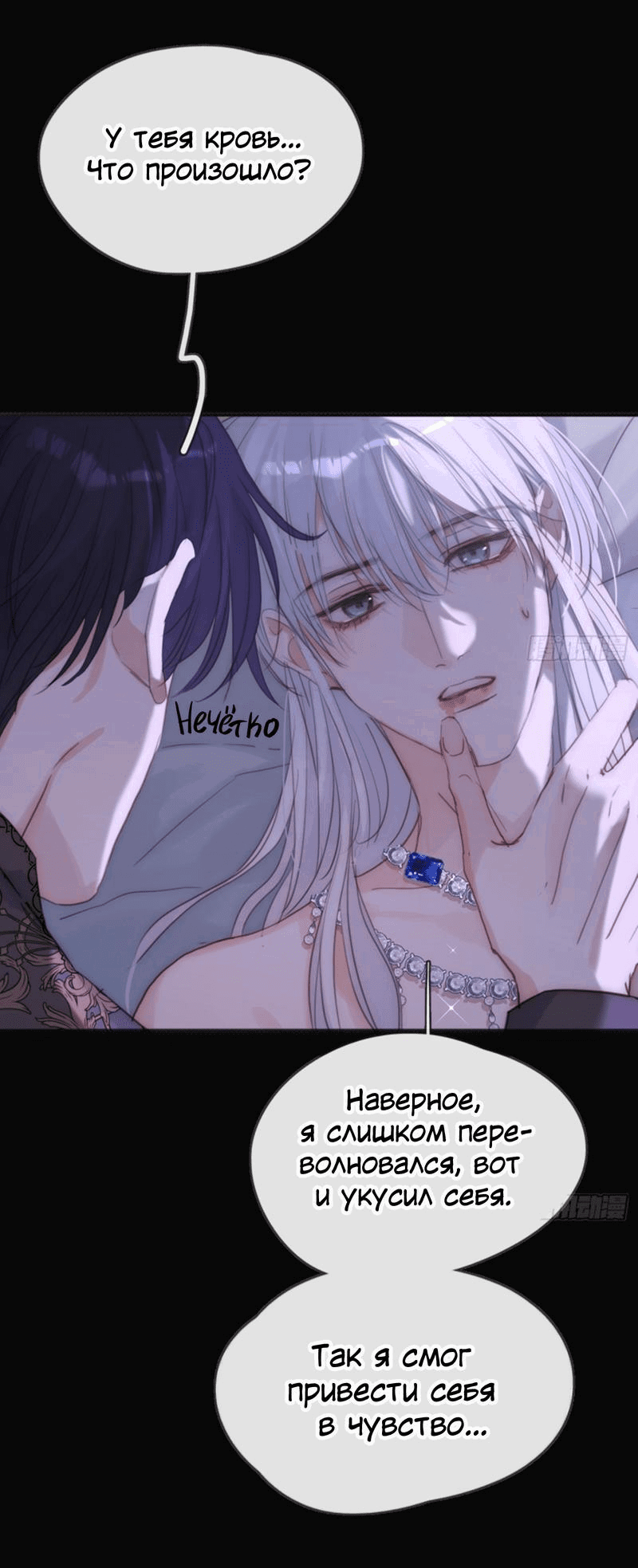 Манга Пожалуйста, переспи со мной - Глава 164 Страница 25