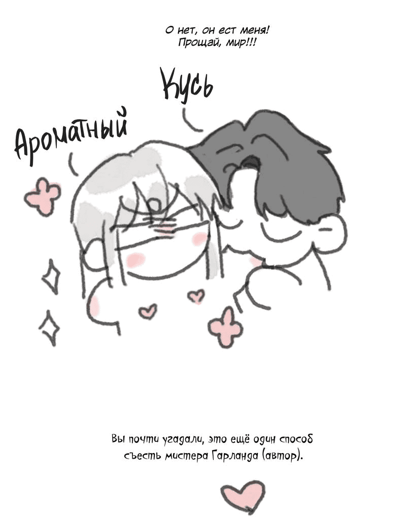 Манга Пожалуйста, переспи со мной - Глава 163 Страница 6