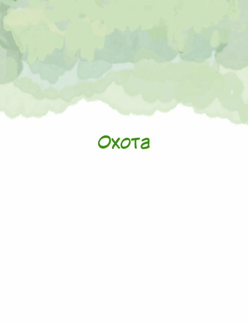 Манга Пожалуйста, переспи со мной - Глава 163 Страница 1