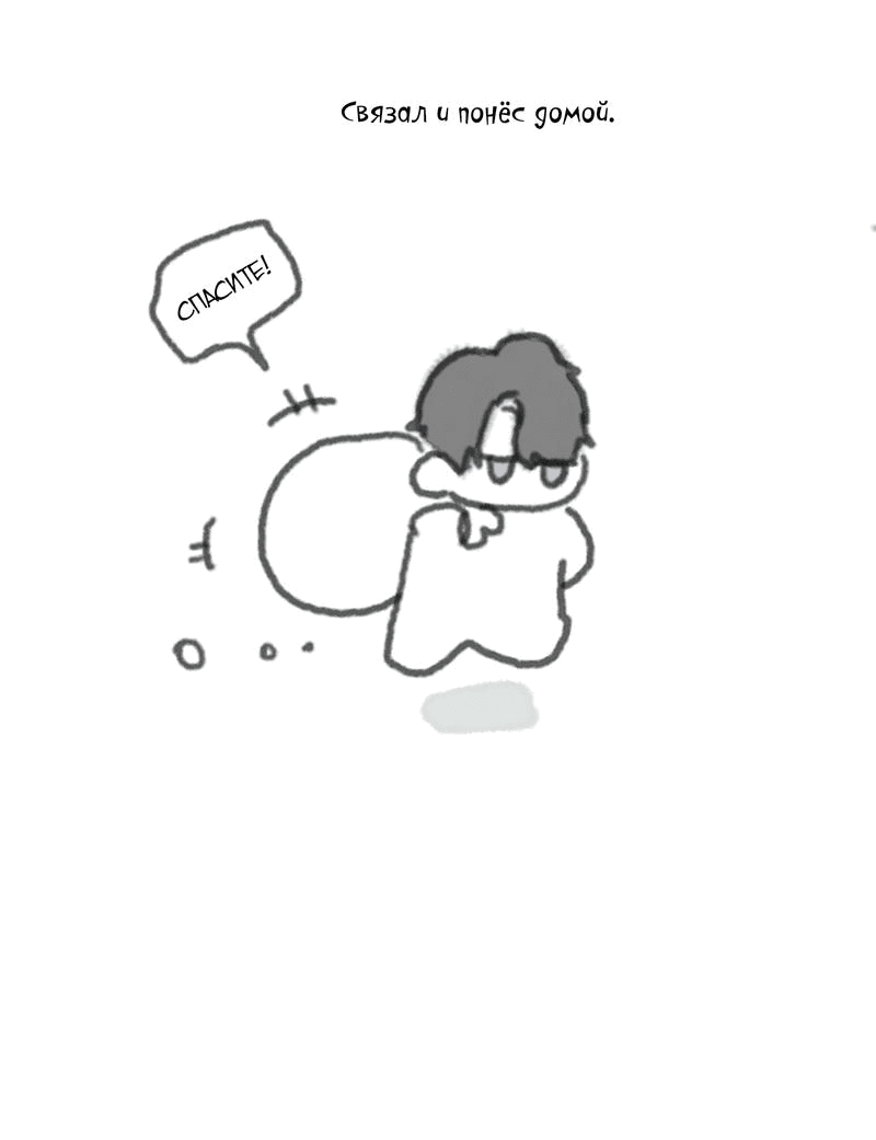 Манга Пожалуйста, переспи со мной - Глава 163 Страница 3