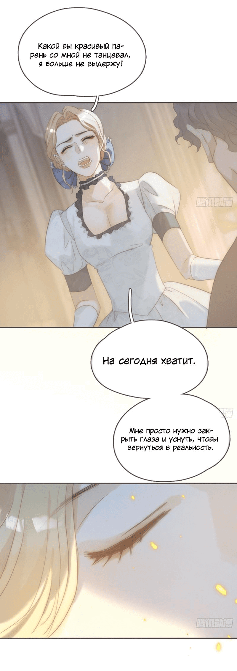 Манга Пожалуйста, переспи со мной - Глава 162 Страница 1