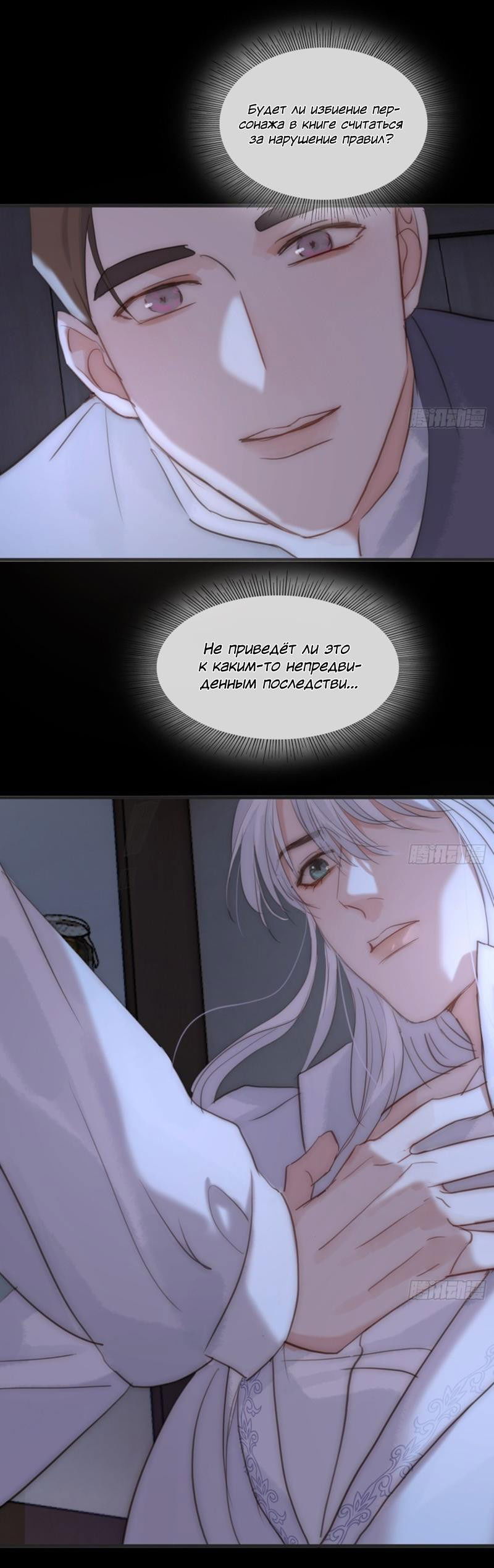 Манга Пожалуйста, переспи со мной - Глава 161 Страница 20